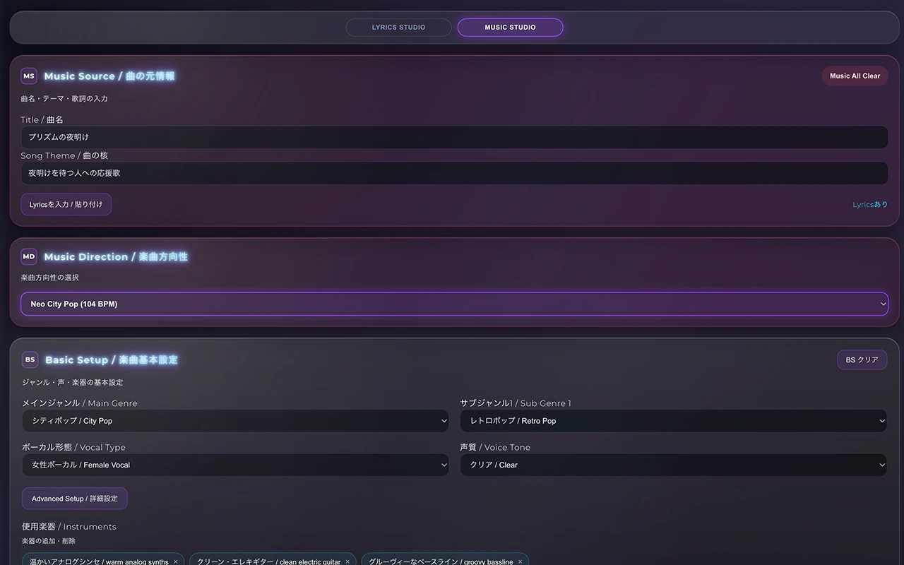 G-Verse Studio Music Studioの楽曲設計画面