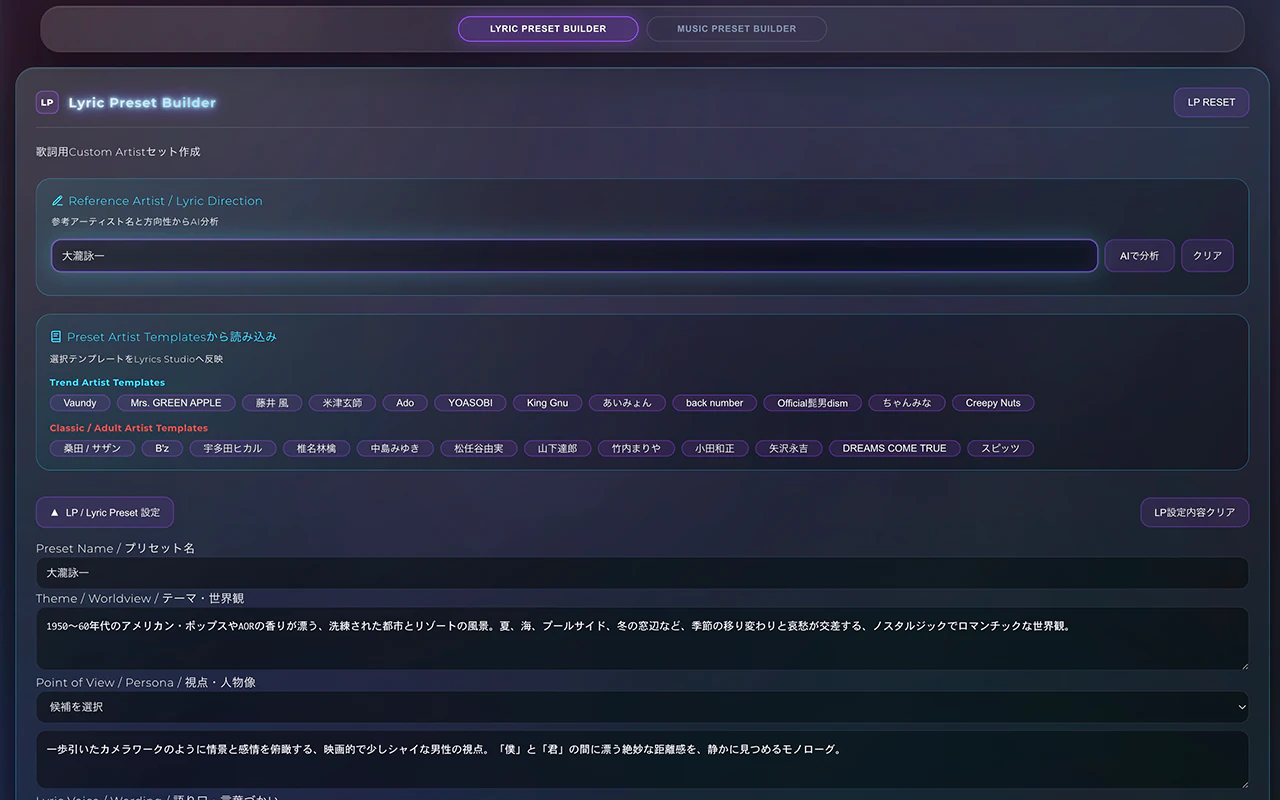 G-Verse Studio Lyric Preset Builderの分析・設定画面